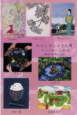 わたしのふるさと展DM